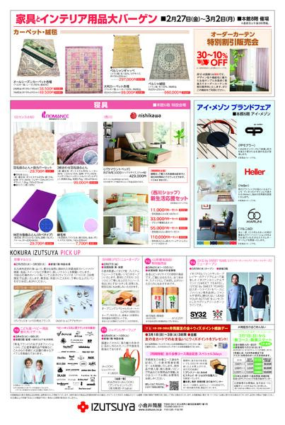 2月27日(金)号チラシnew-2