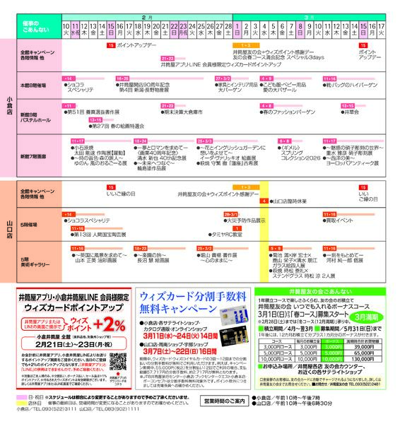 スマイル通信3月号-6