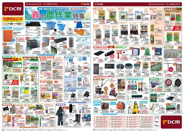 農業・園芸作業を全力でサポート! 春の農作業特集（2月26日～3月23日）new-1