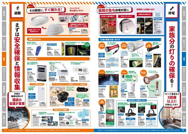 防災カタログ-6