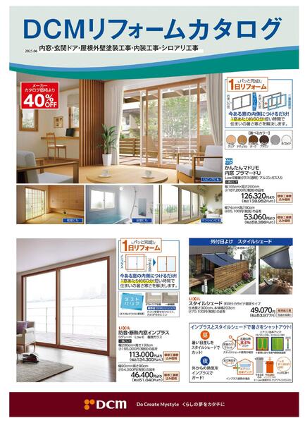 リフォームカタログ　内窓・玄関ドア・屋根外壁塗装工事・内装工事・シロアリ工事-1