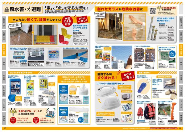 防災カタログnew-5
