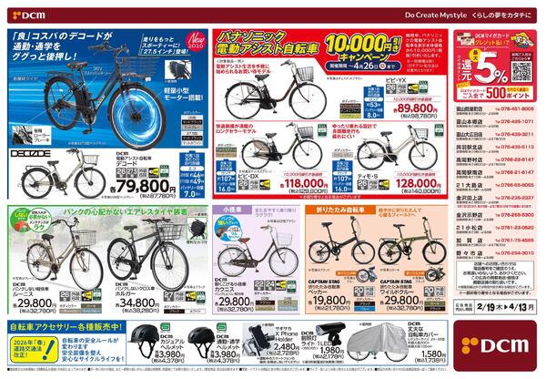 春のサイクルフェア（2月19日～4月13日）-2