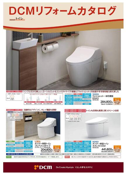 リフォームカタログ　トイレ-1