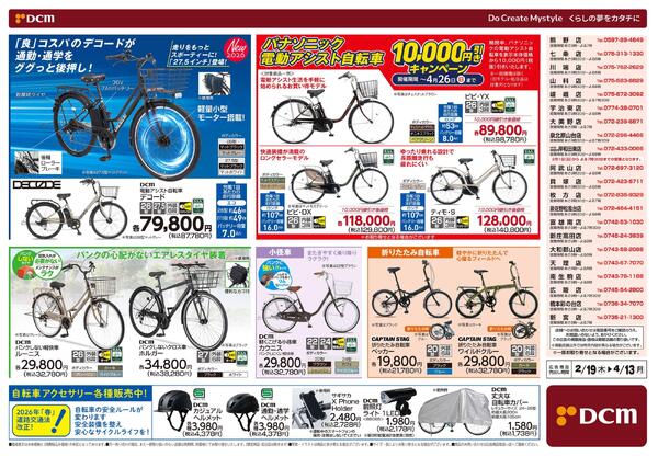 春のサイクルフェア（2月19日～4月13日）-2
