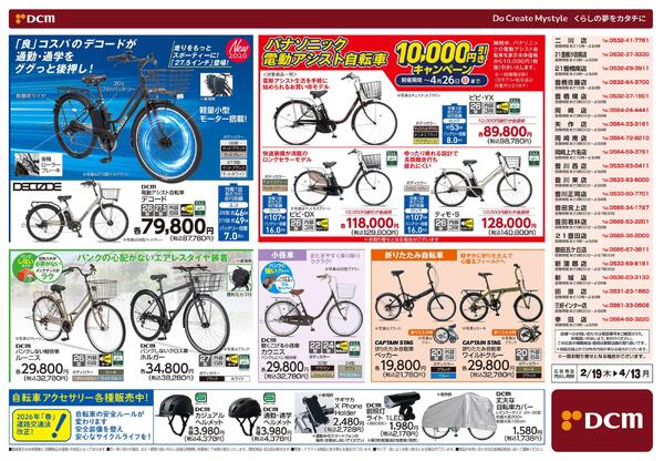 春のサイクルフェア（2月19日～4月13日）-2