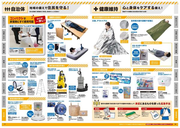 防災カタログnew-10