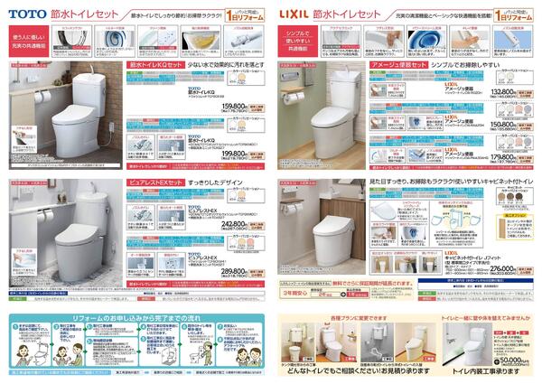 リフォームカタログ　トイレ-2