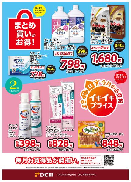 今月のお買い得品（WEBチラシ）new-1
