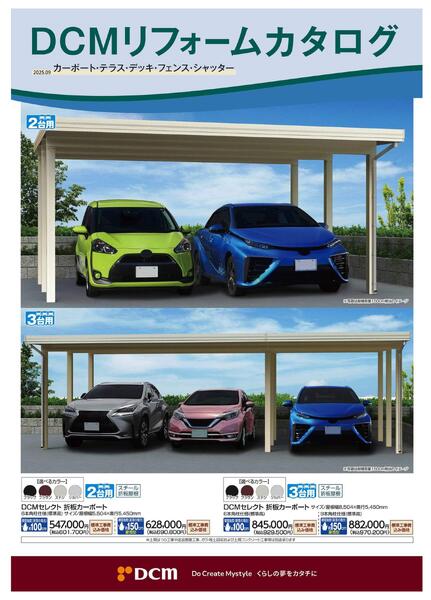 リフォームカタログ　カーポート・テラス・デッキ・フェンス・シャッター-1