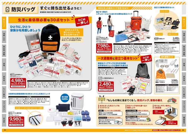 防災カタログnew-3