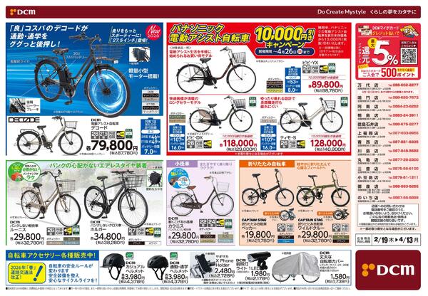 春のサイクルフェア（2月19日～4月13日）-2