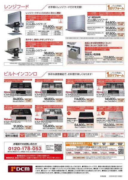 リフォームカタログ　システムキッチン・レンジフード・コンロ-3