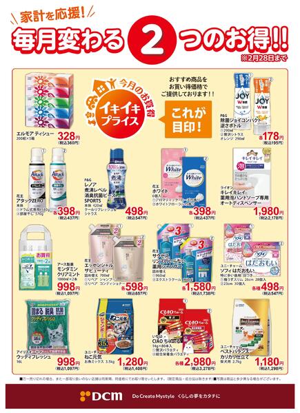 家計を応援！毎月変わる2つのお得！-2