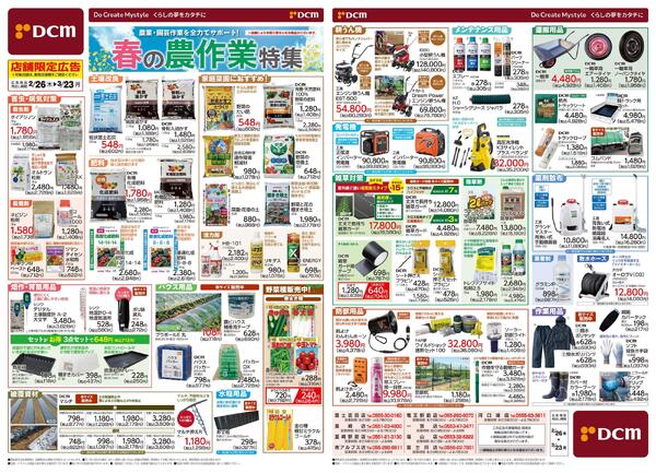 農業・園芸作業を全力でサポート! 春の農作業特集（2月26日～3月23日）-1
