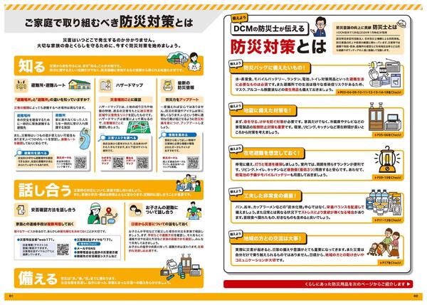 防災カタログnew-2