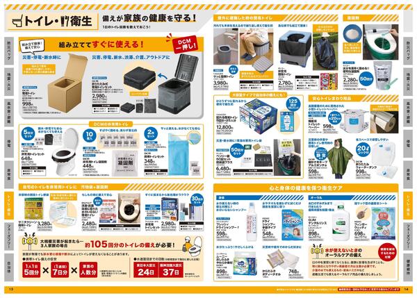 防災カタログnew-8