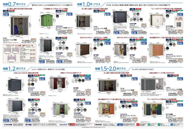 リフォームカタログ　物置・小型収納庫-2