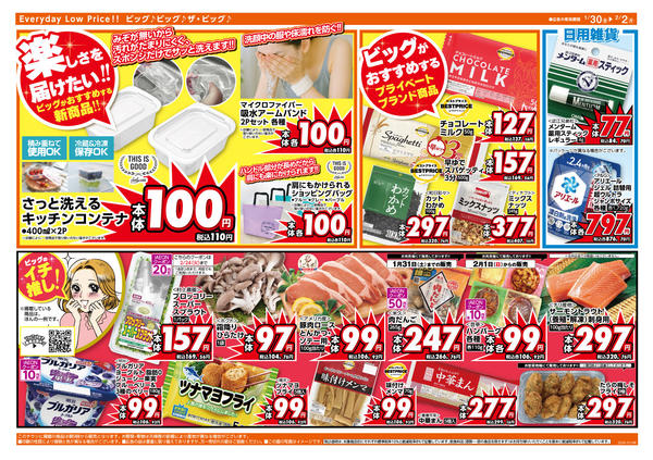 2026年1月30日〜2月2日まで1/30（金）はお客さま感謝デー！-2