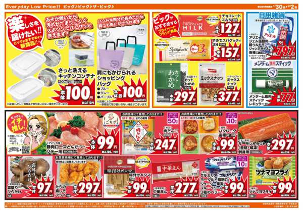 2026年1月30日〜2月2日まで1/30（金）はお客さま感謝デー！-2