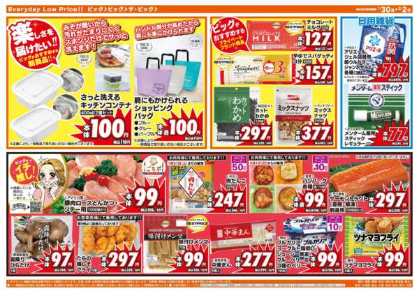 2026年1月30日〜2月2日まで1/30（金）はお客さま感謝デー！-2