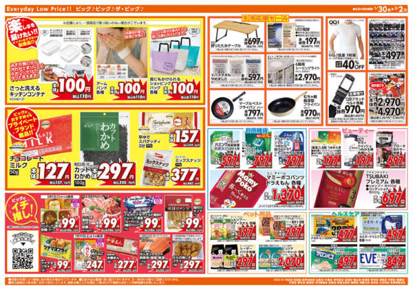 2026年1月30日〜2月2日まで1/30(金)お客さま感謝デー-2