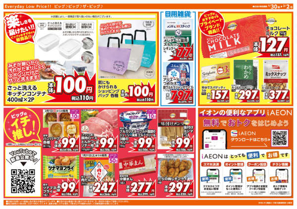 2026年1月30日〜2月2日まで1/30(金)お客さま感謝デー-2