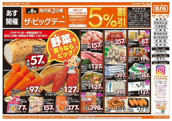 2026年2月7〜9日まで2/8(日)はザ・ビッグデーnew-1