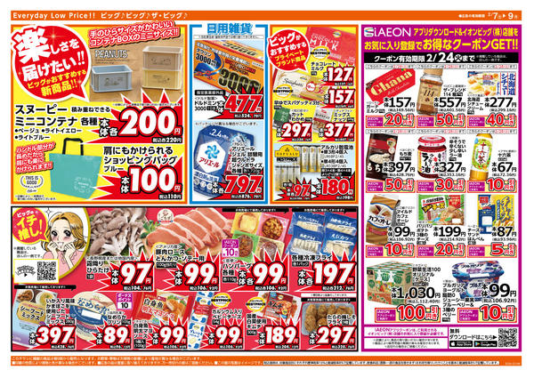 2026年2月7〜9日まで2/8（日）はザ・ビッグデー！-2