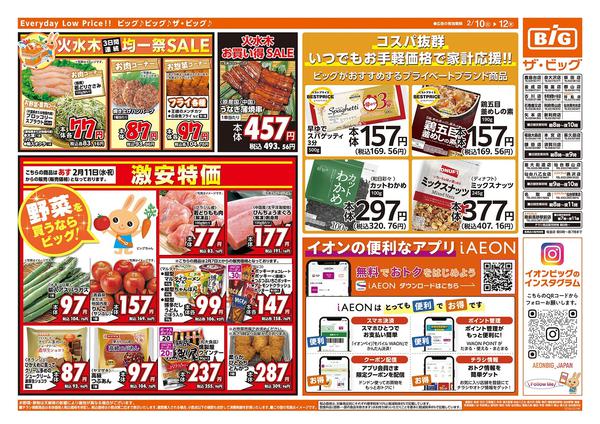 2026年2月10〜12日まで2/10（火）はありが１０デー！new-2