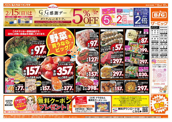 2026年2月13〜17日まで2/15（日）はGG感謝デー！new-1