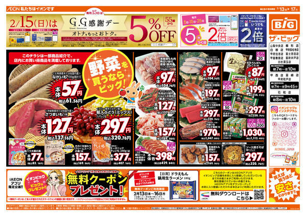 2026年2月9〜17日まで2/15（日）はGG感謝デー！new-1