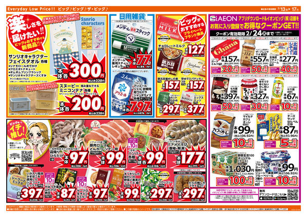 2026年2月13〜17日まで2/15（日）はGG感謝デー！new-2