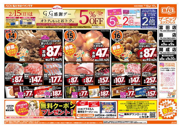 2026年2月13〜16日まで2/15（日）はGG感謝デー！new-1