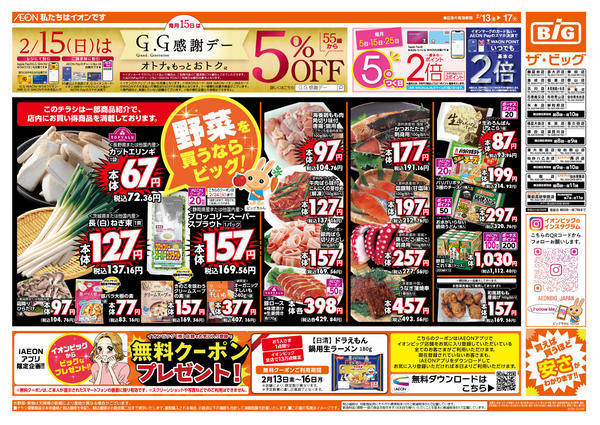 2026年2月13〜17日まで2/15（日）はGG感謝デー！new-2