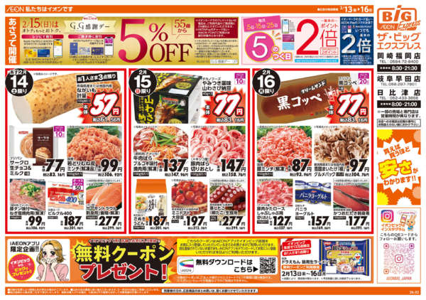 2026年2月13〜16日まで2/15(日)はG.G感謝デーnew-1