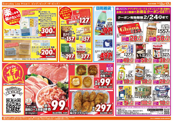 2026年2月13〜17日まで2/15(日)はG.G感謝デーnew-1