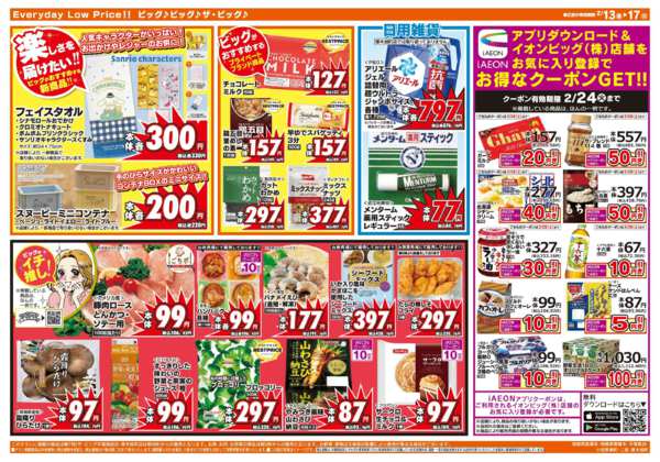 2026年2月13〜17日まで2/15（日）はG.G感謝デー！new-2