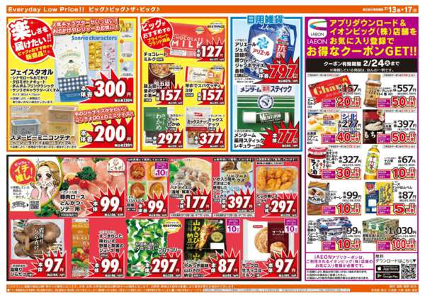 2026年2月13〜17日まで2/15（日）はG.G感謝デー！-2