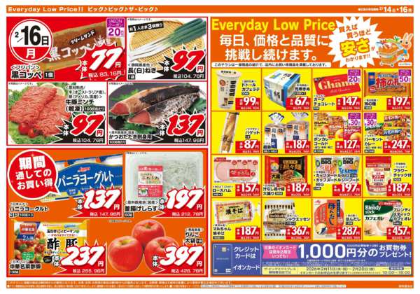 2026年2月14〜16日までBIGEX静岡豊田店オープンセール２弾-2