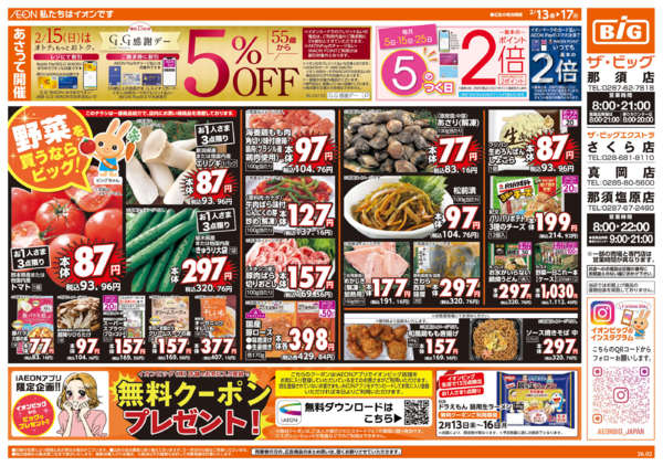 2026年2月13〜17日までnew-1