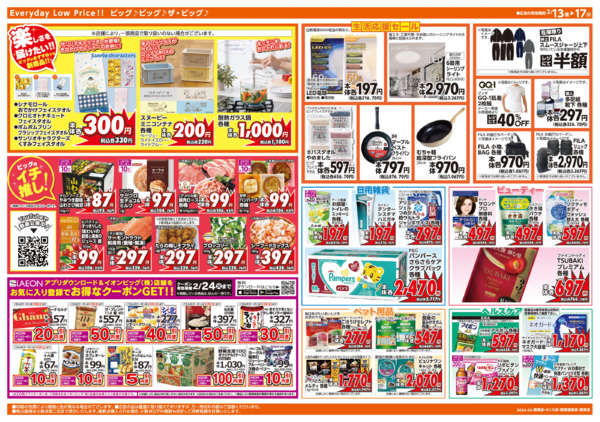 2026年2月13〜17日までnew-2