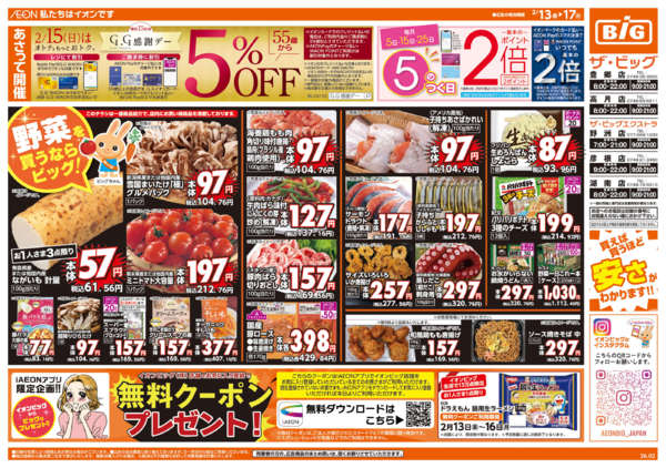 2026年2月13〜17日までnew-1