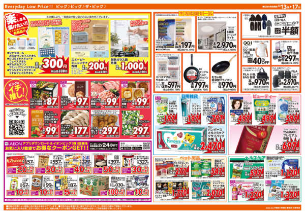 2026年2月13〜17日までnew-2