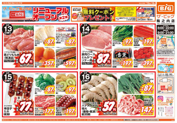 2026年2月13〜16日まで-1