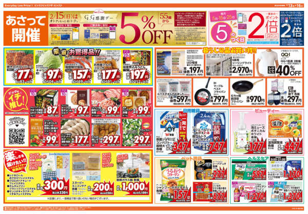 2026年2月13〜16日まで-2