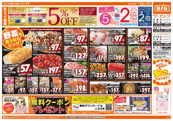 2026年2月13〜17日までnew-1