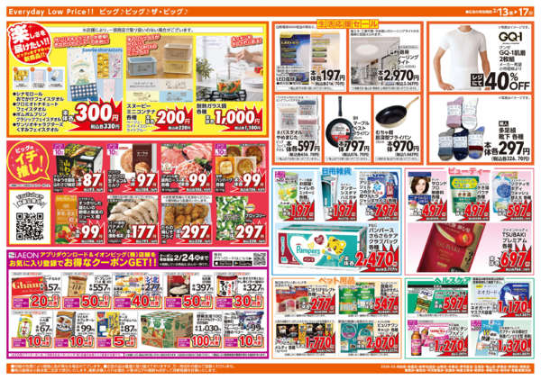 2026年2月13〜17日までnew-2