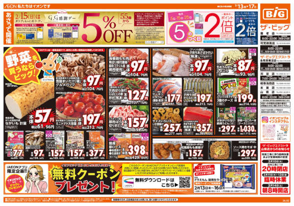 2026年2月13〜17日までnew-1