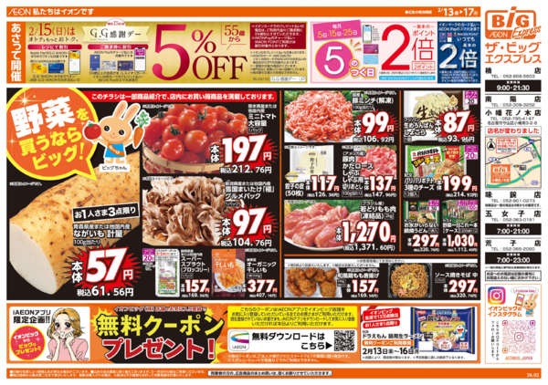 2026年2月13〜17日までnew-1